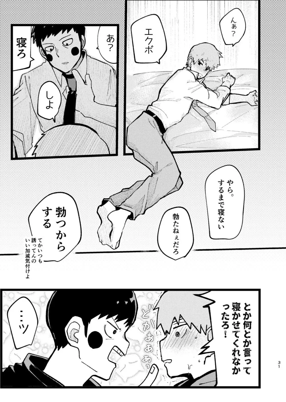 【web再録】エク霊まとめたの。 Page.31