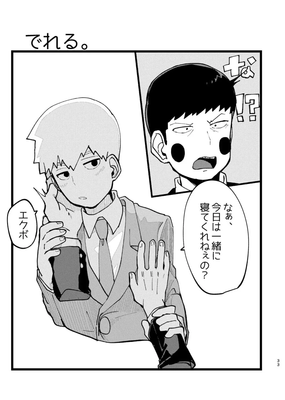 【web再録】エク霊まとめたの。 Page.33