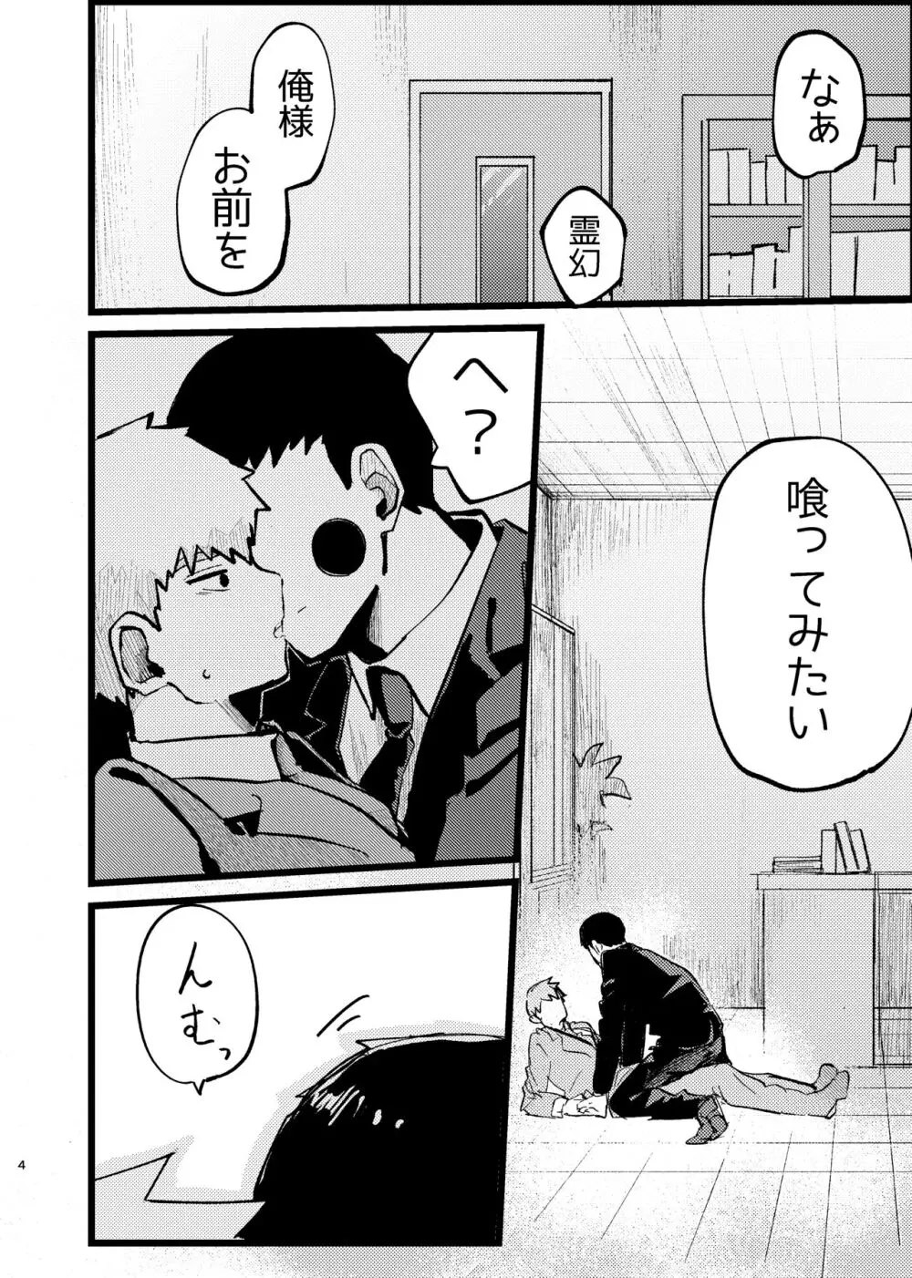 【web再録】エク霊まとめたの。 Page.4