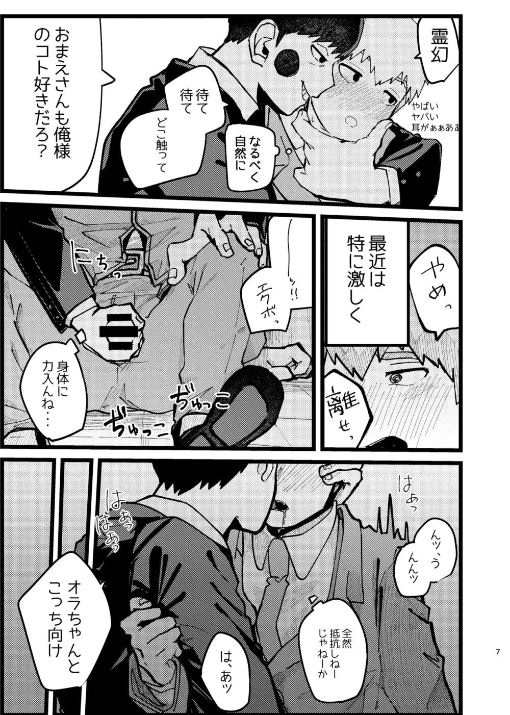 【web再録】エク霊まとめたの。 Page.7