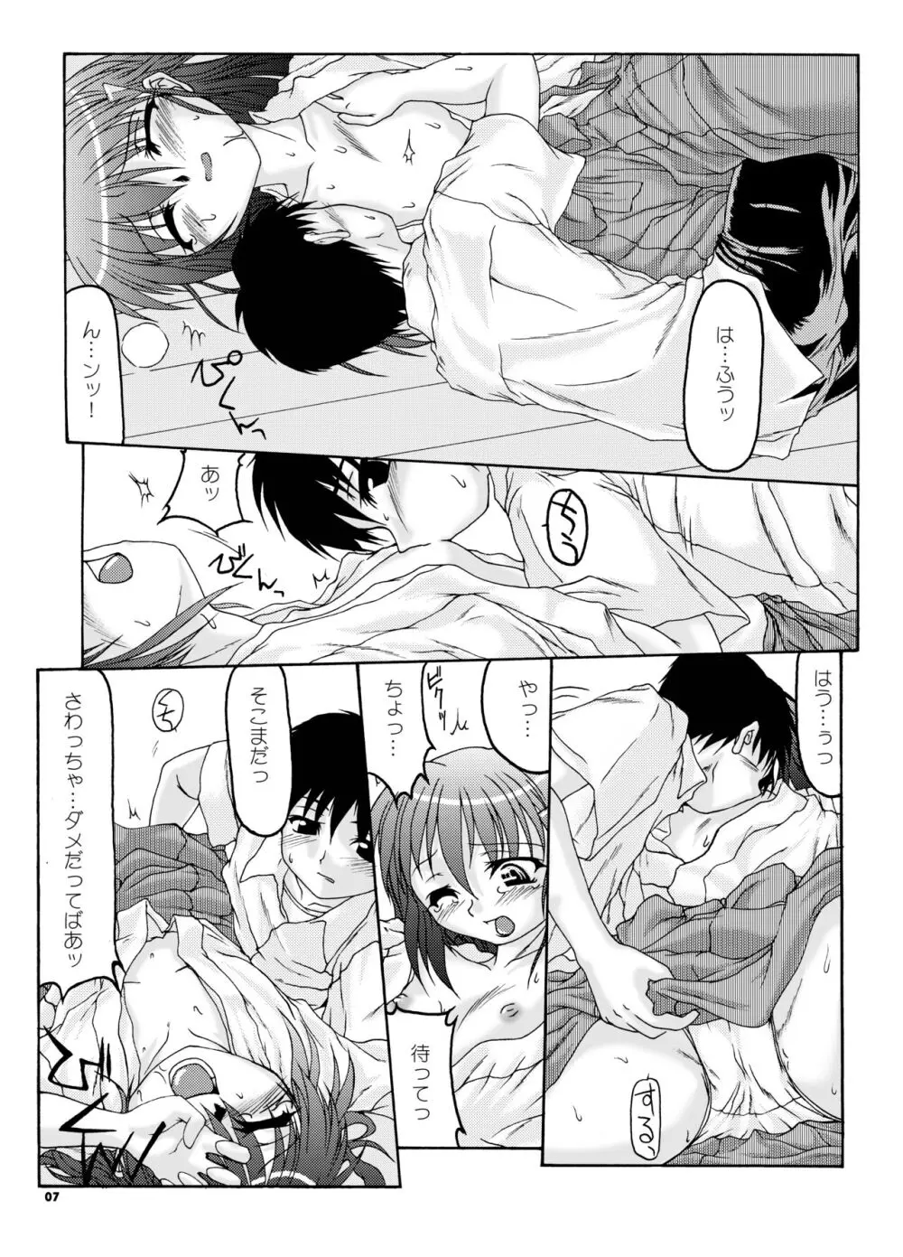 夏巫女本 二〇〇七 Page.6