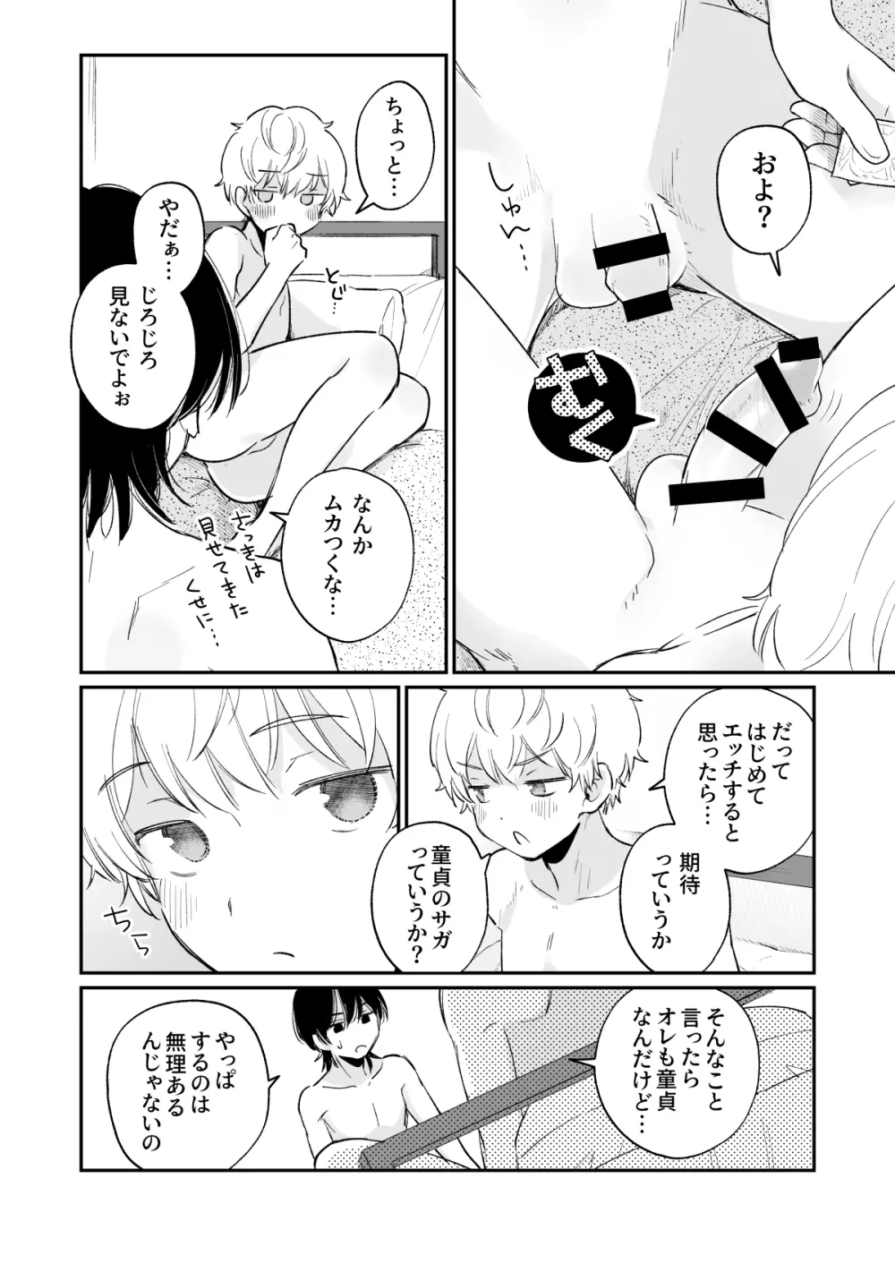 一年生 Page.17