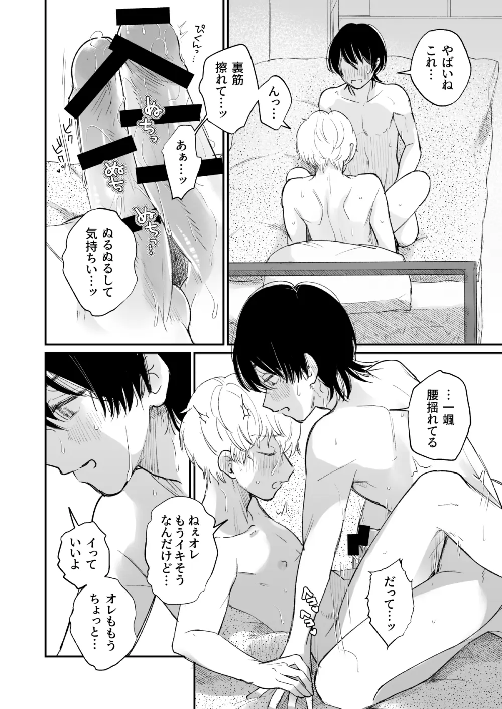 一年生 Page.23