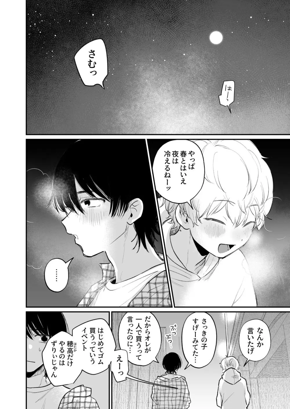 一年生 Page.3