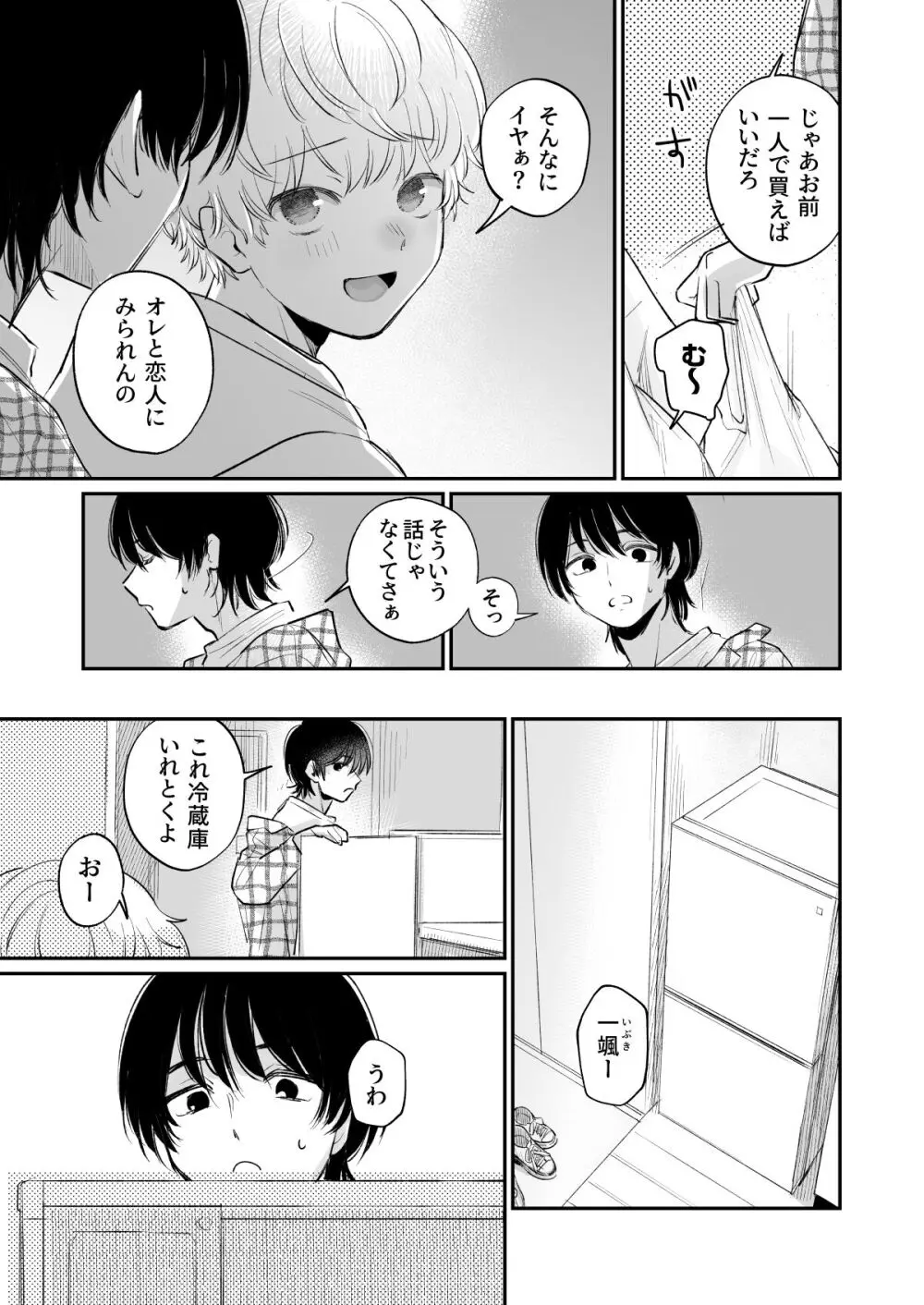 一年生 Page.4