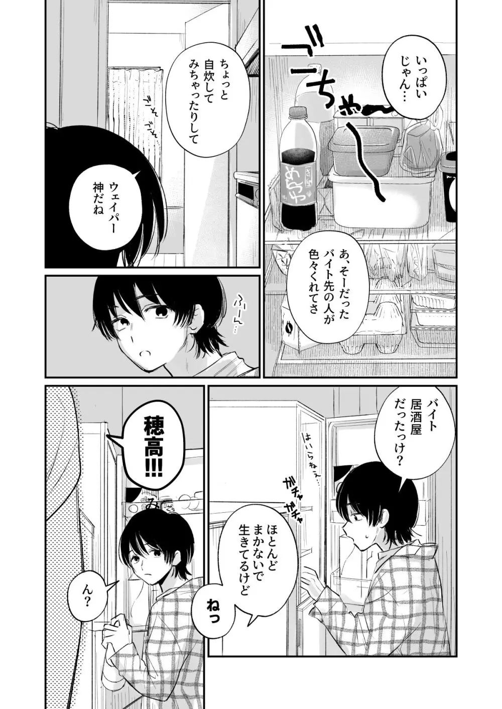 一年生 Page.5