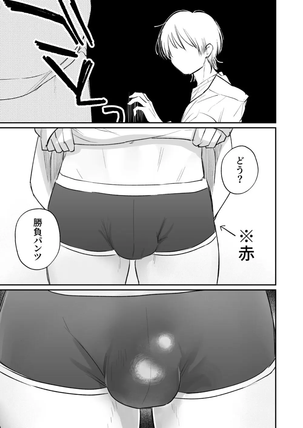 一年生 Page.6