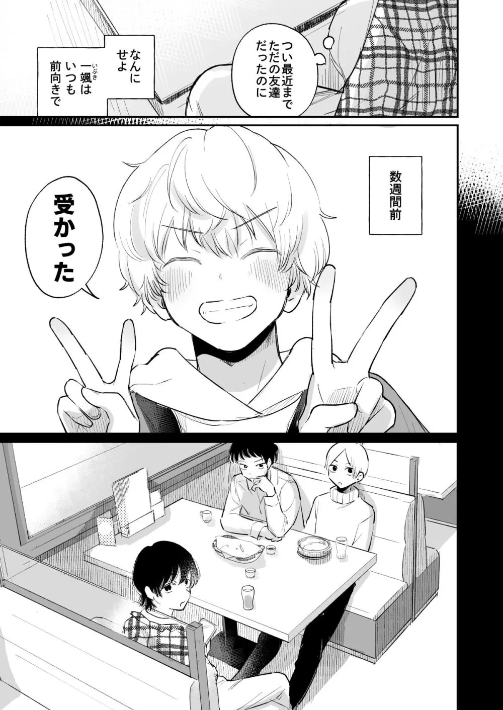 一年生 Page.8