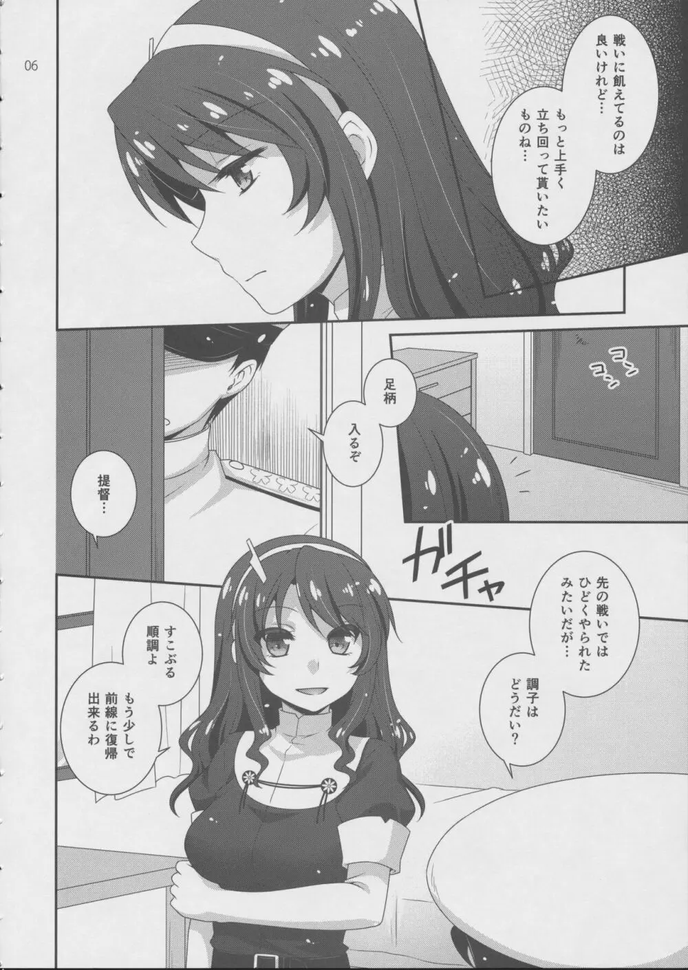 オオカミトテイトク Page.5