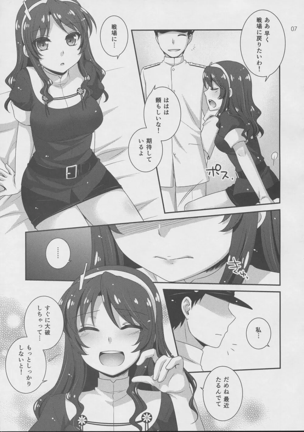 オオカミトテイトク Page.6