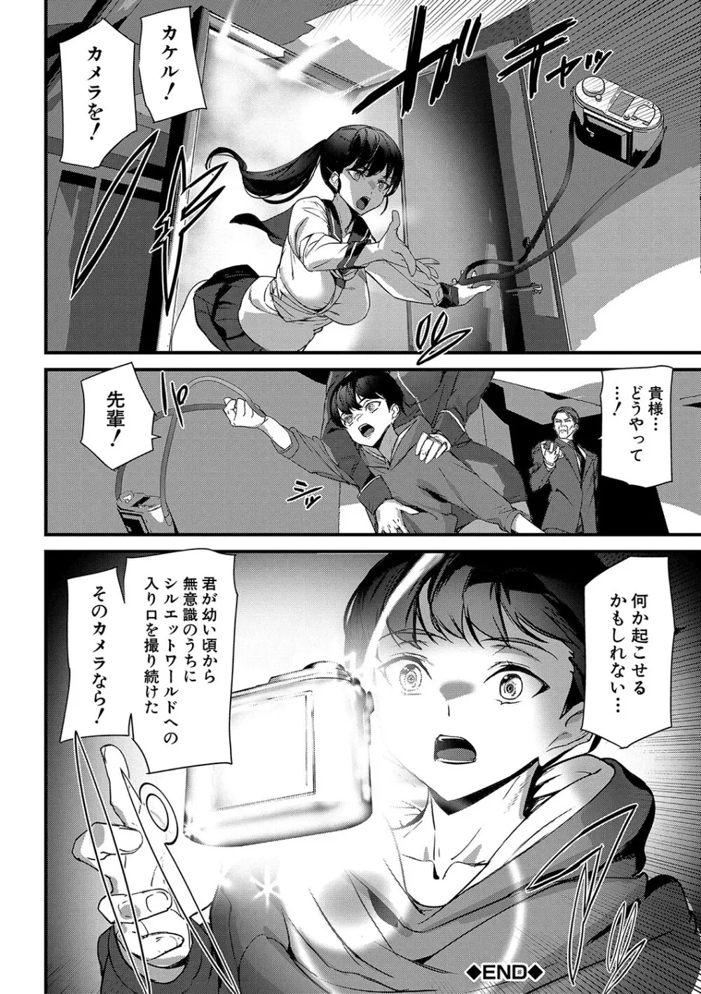 淫影世界 Page.161