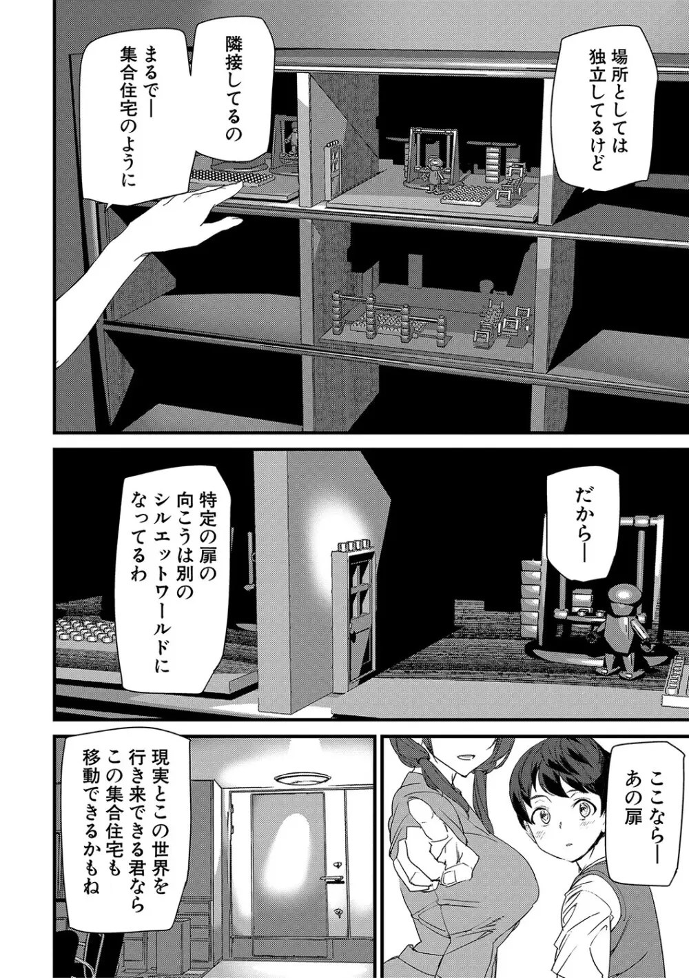 淫影世界 Page.81