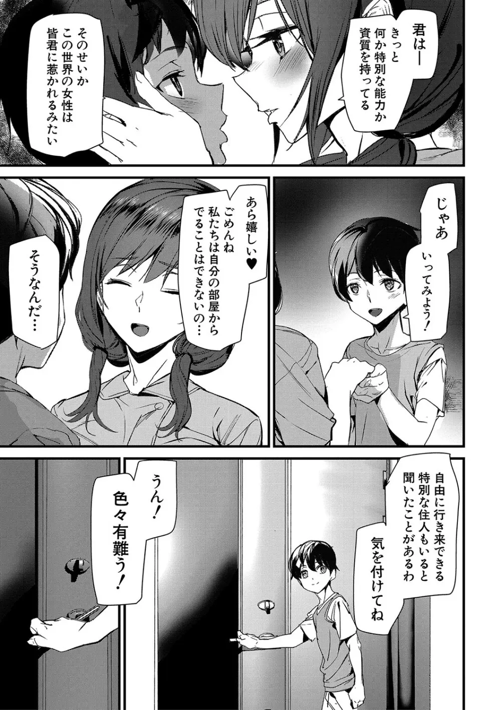 淫影世界 Page.82