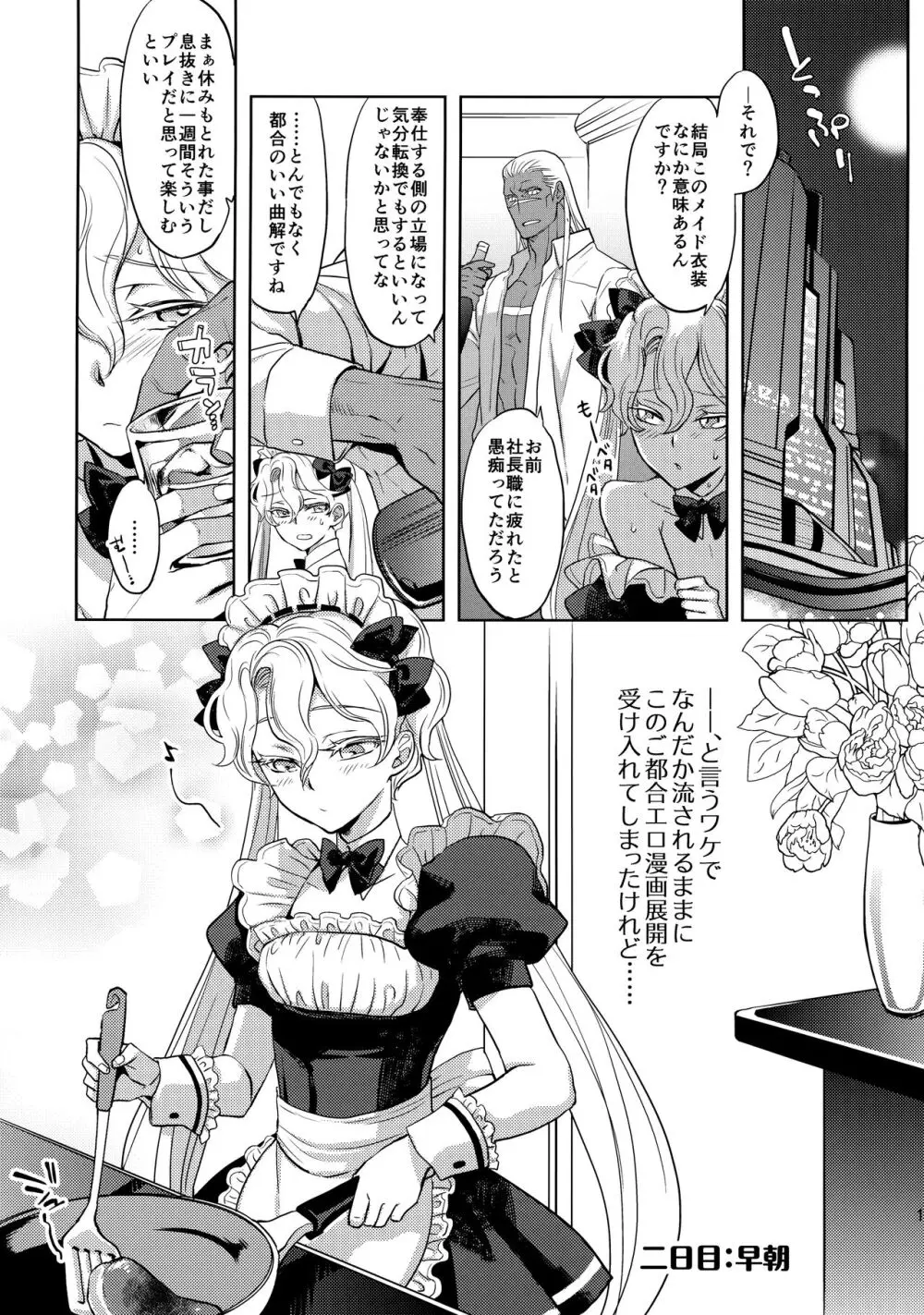 GRM社長のいっしゅうかんメイド性活 Page.10