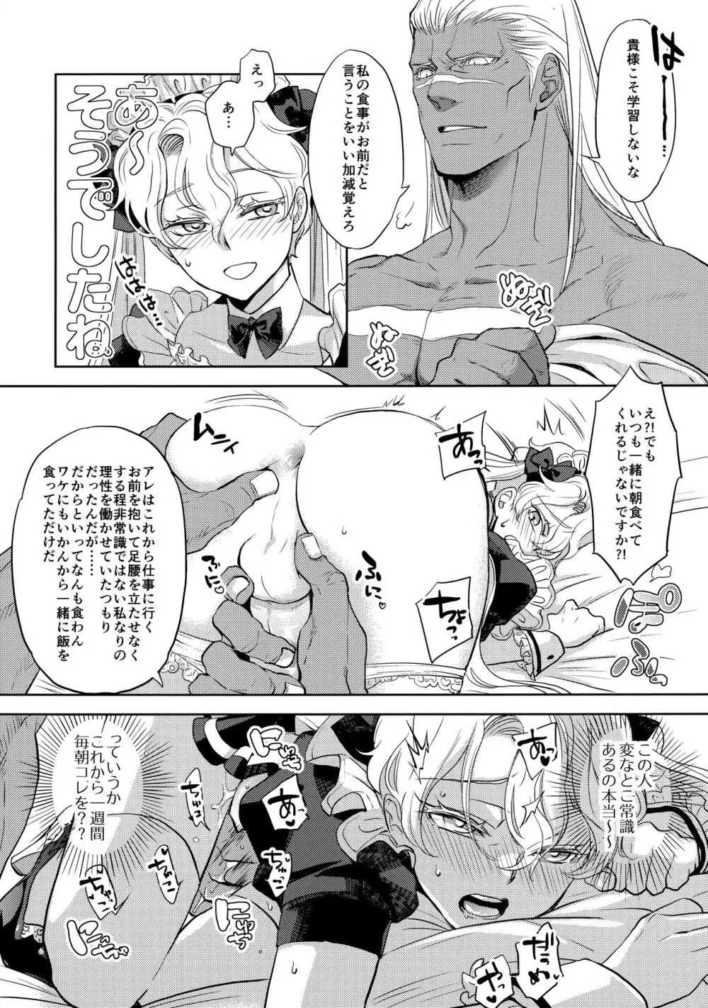 GRM社長のいっしゅうかんメイド性活 Page.13