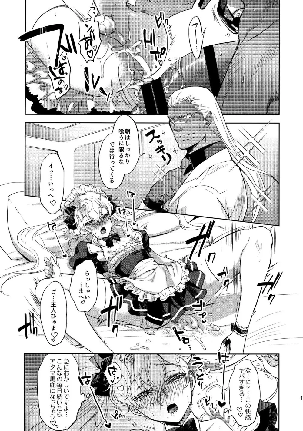 GRM社長のいっしゅうかんメイド性活 Page.18