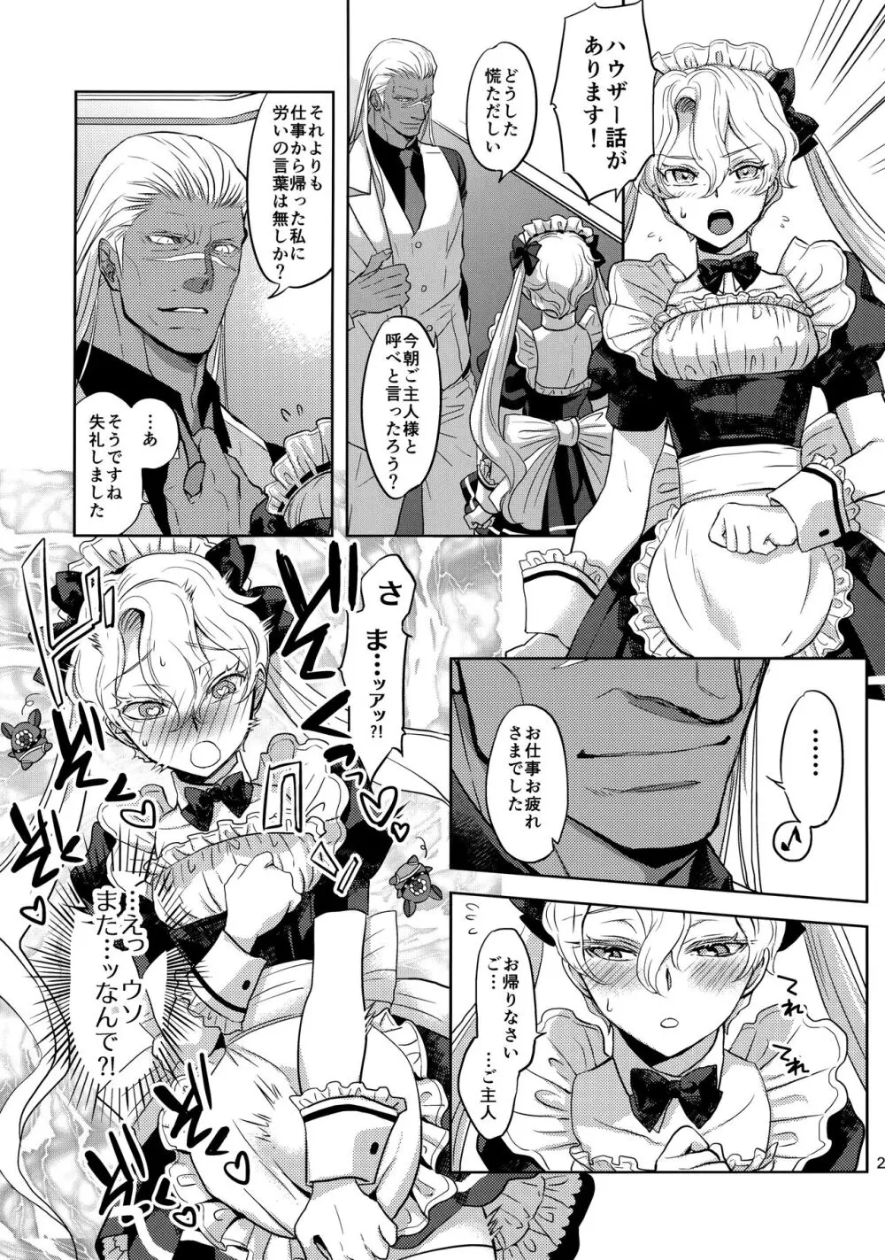 GRM社長のいっしゅうかんメイド性活 Page.20