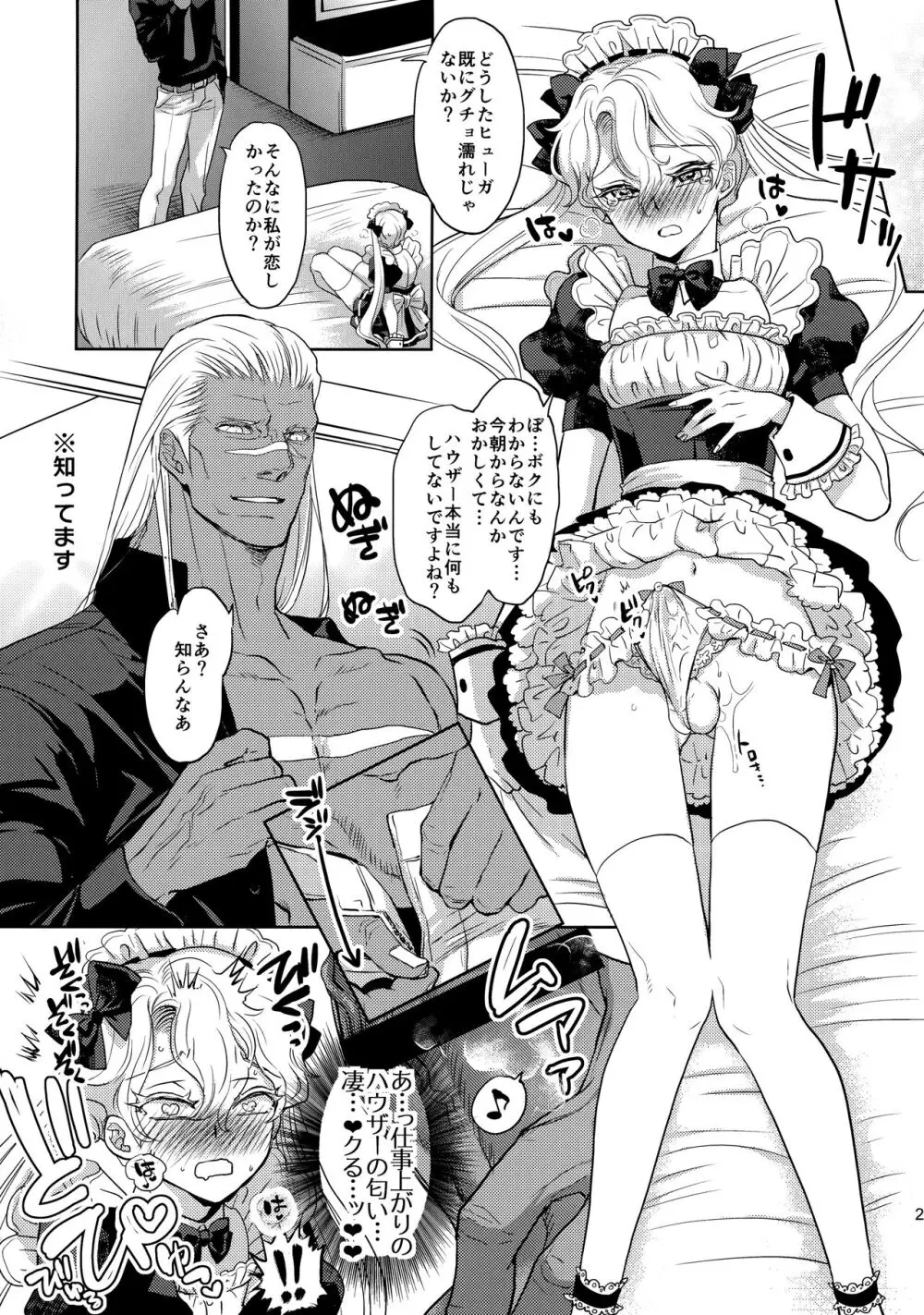 GRM社長のいっしゅうかんメイド性活 Page.22