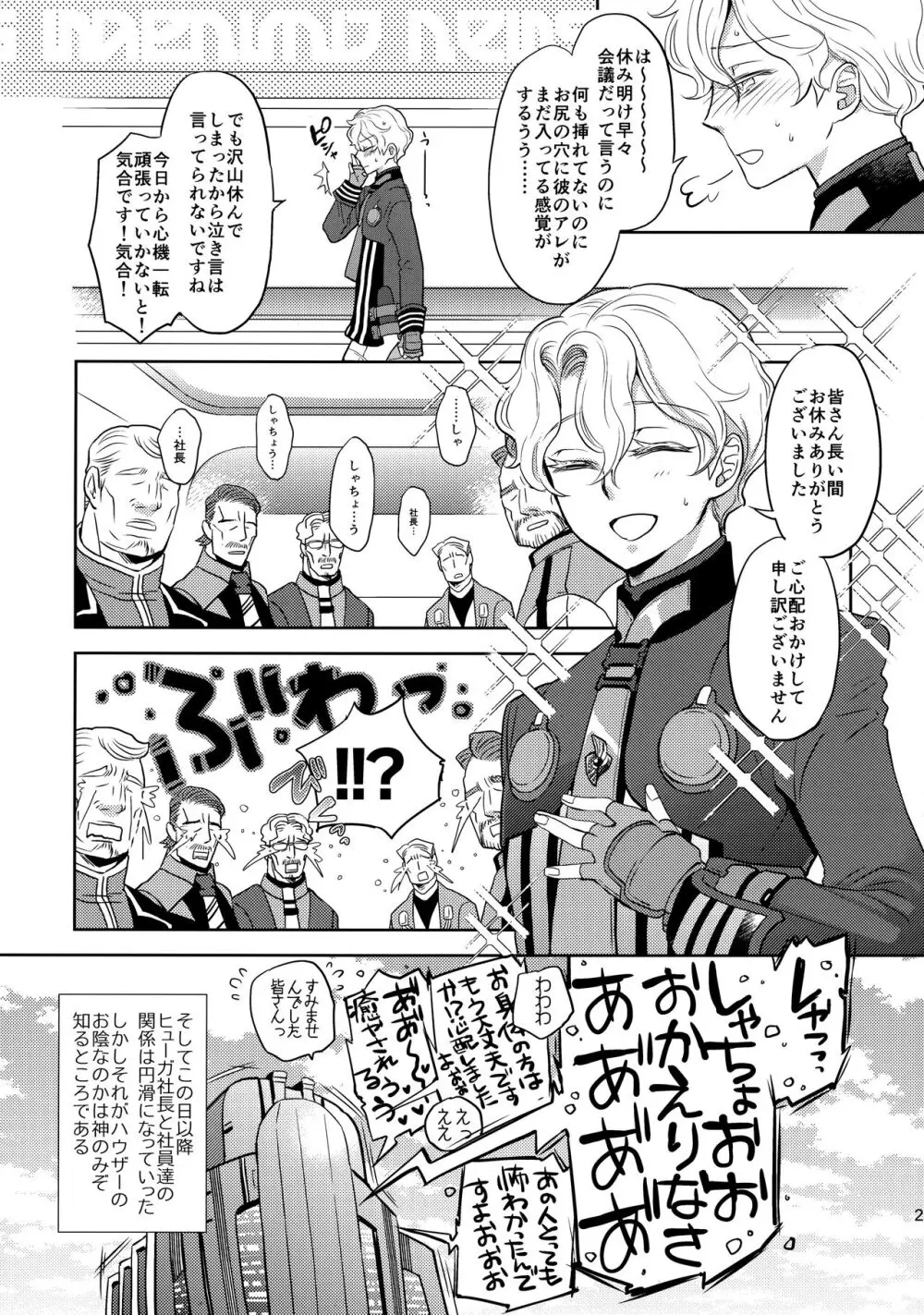 GRM社長のいっしゅうかんメイド性活 Page.26