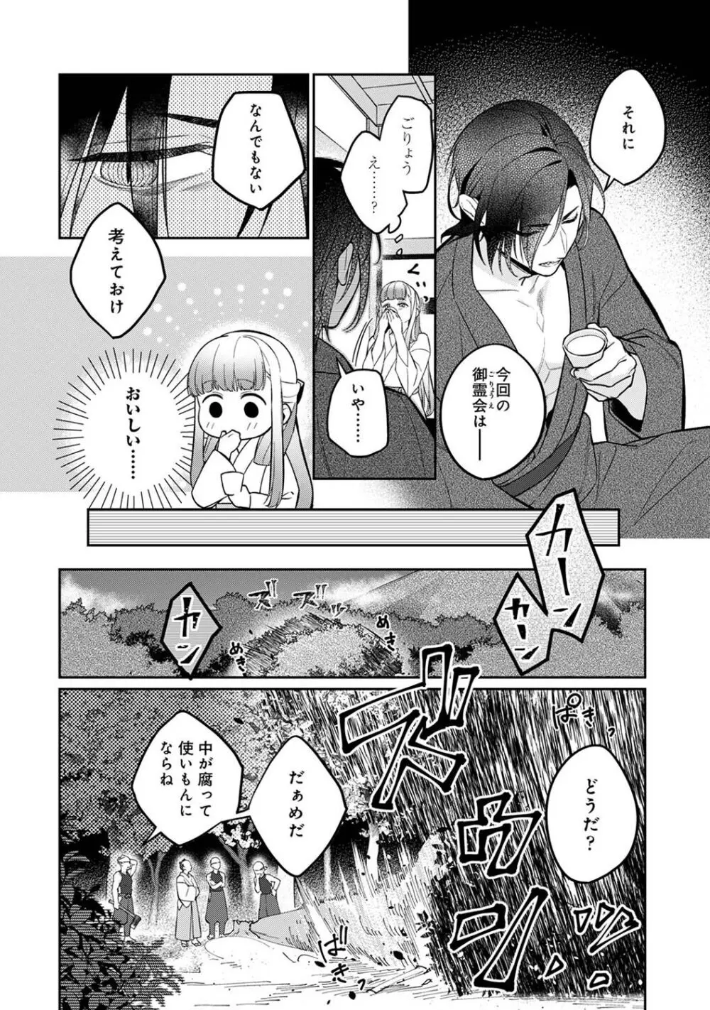 アナンガ・ランガ Vol. 106 Page.100