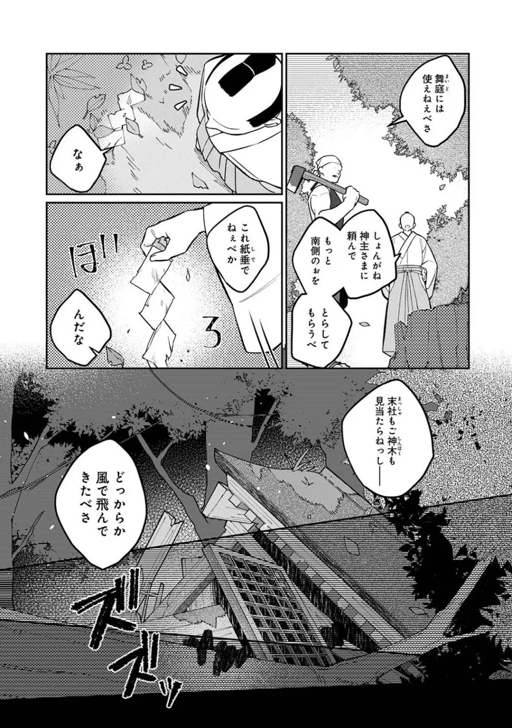 アナンガ・ランガ Vol. 106 Page.101