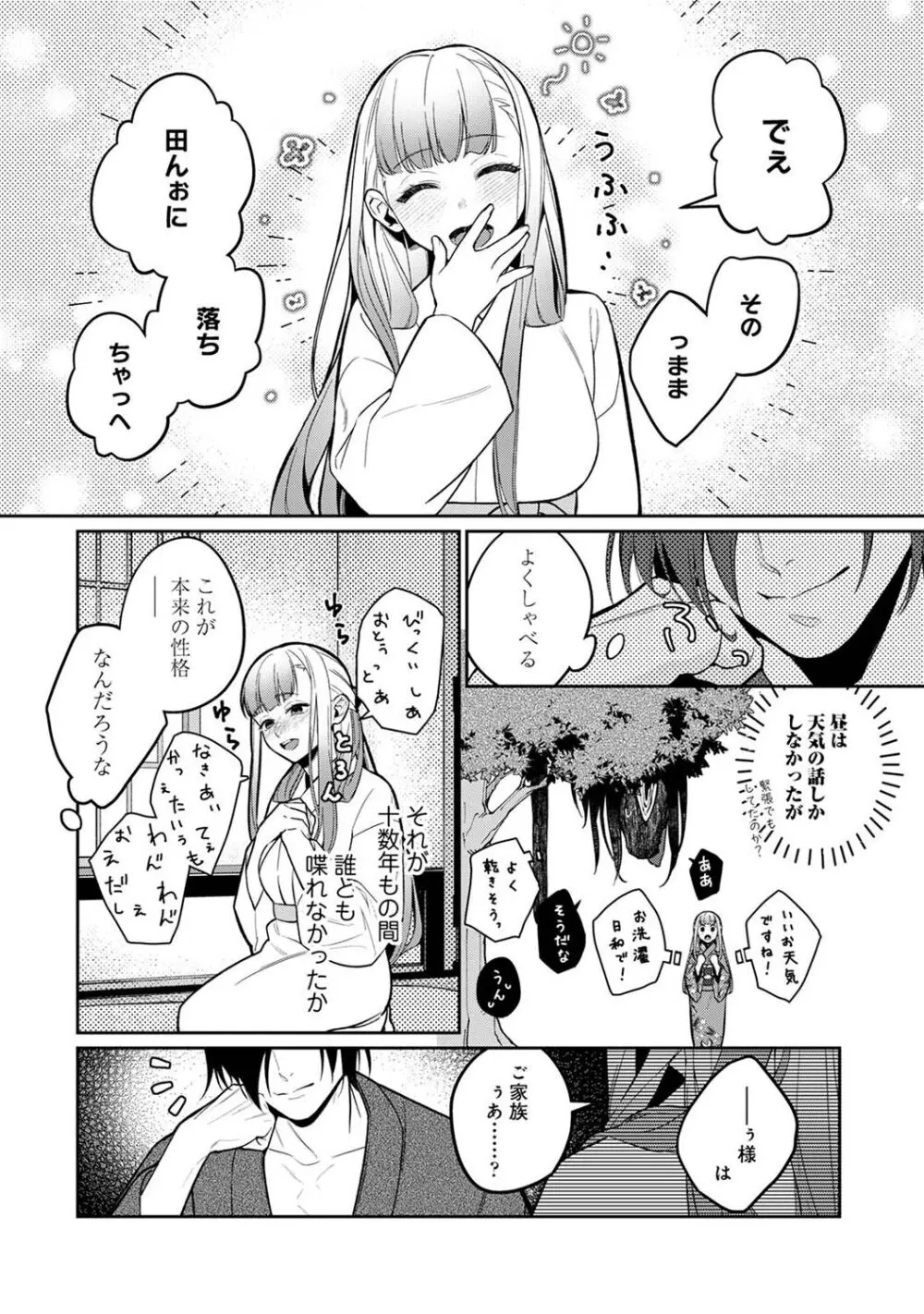 アナンガ・ランガ Vol. 106 Page.102
