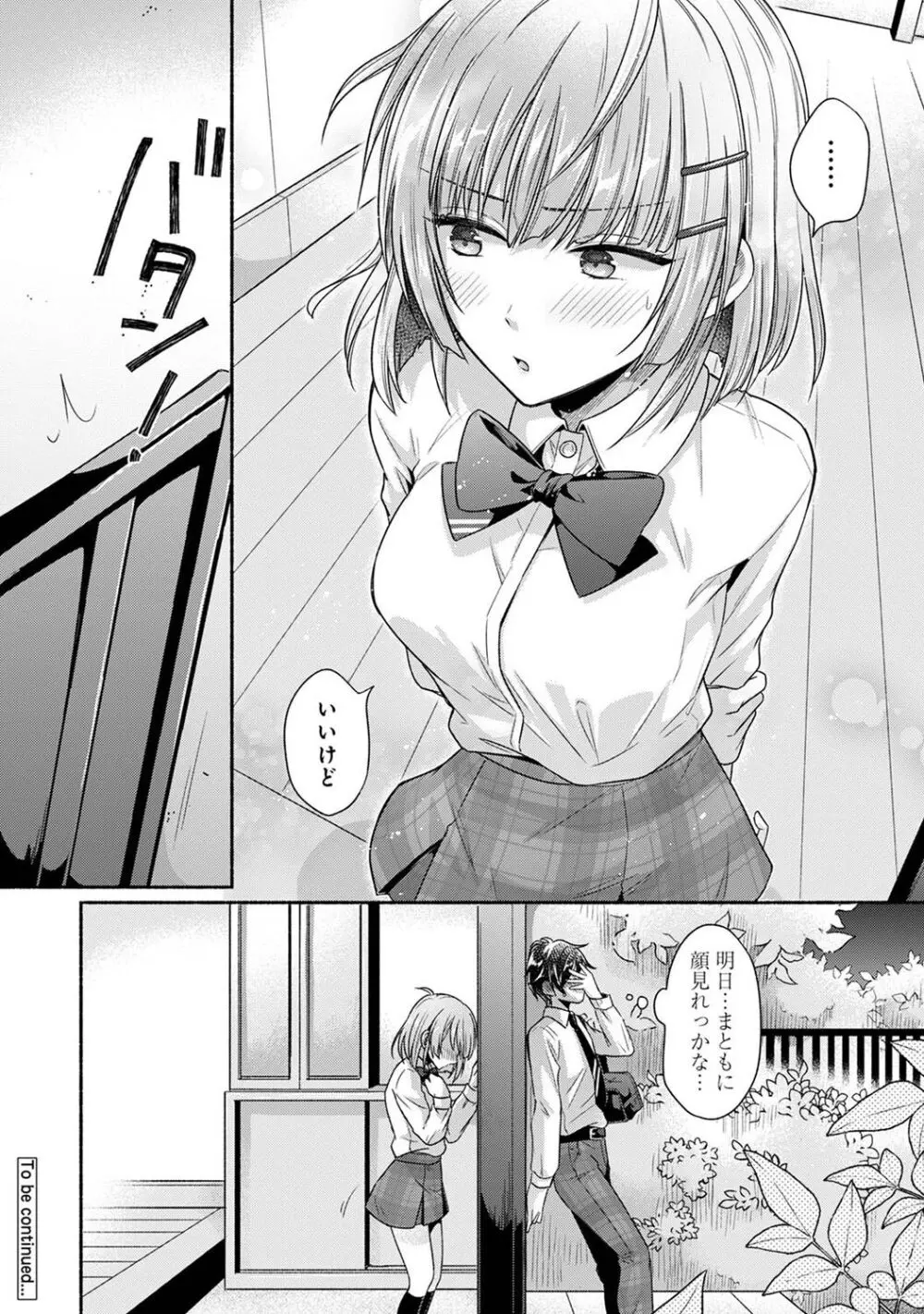 アナンガ・ランガ Vol. 106 Page.146