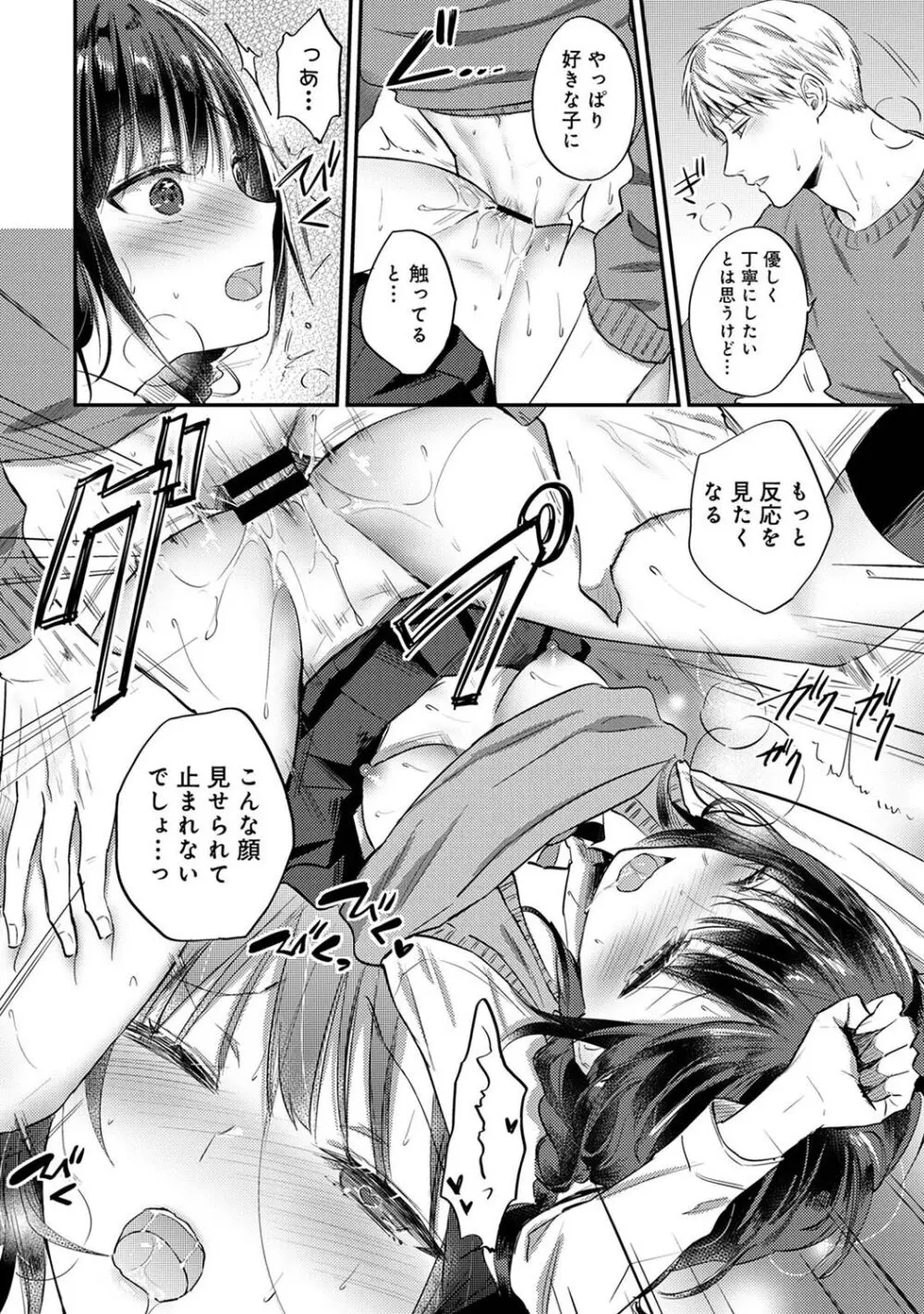 アナンガ・ランガ Vol. 106 Page.16