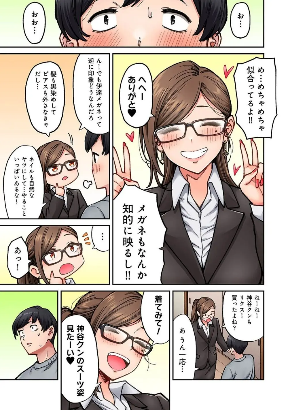 アナンガ・ランガ Vol. 106 Page.181