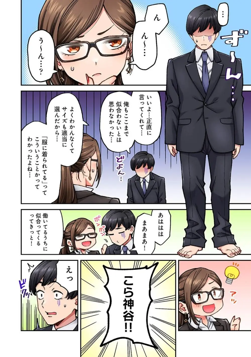 アナンガ・ランガ Vol. 106 Page.182