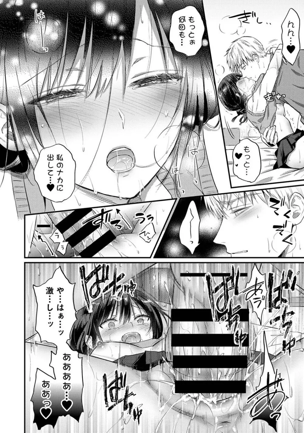 アナンガ・ランガ Vol. 106 Page.20