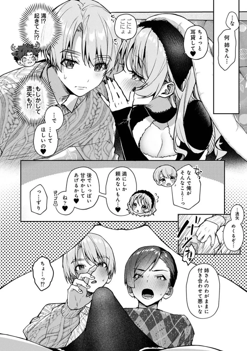 アナンガ・ランガ Vol. 106 Page.208