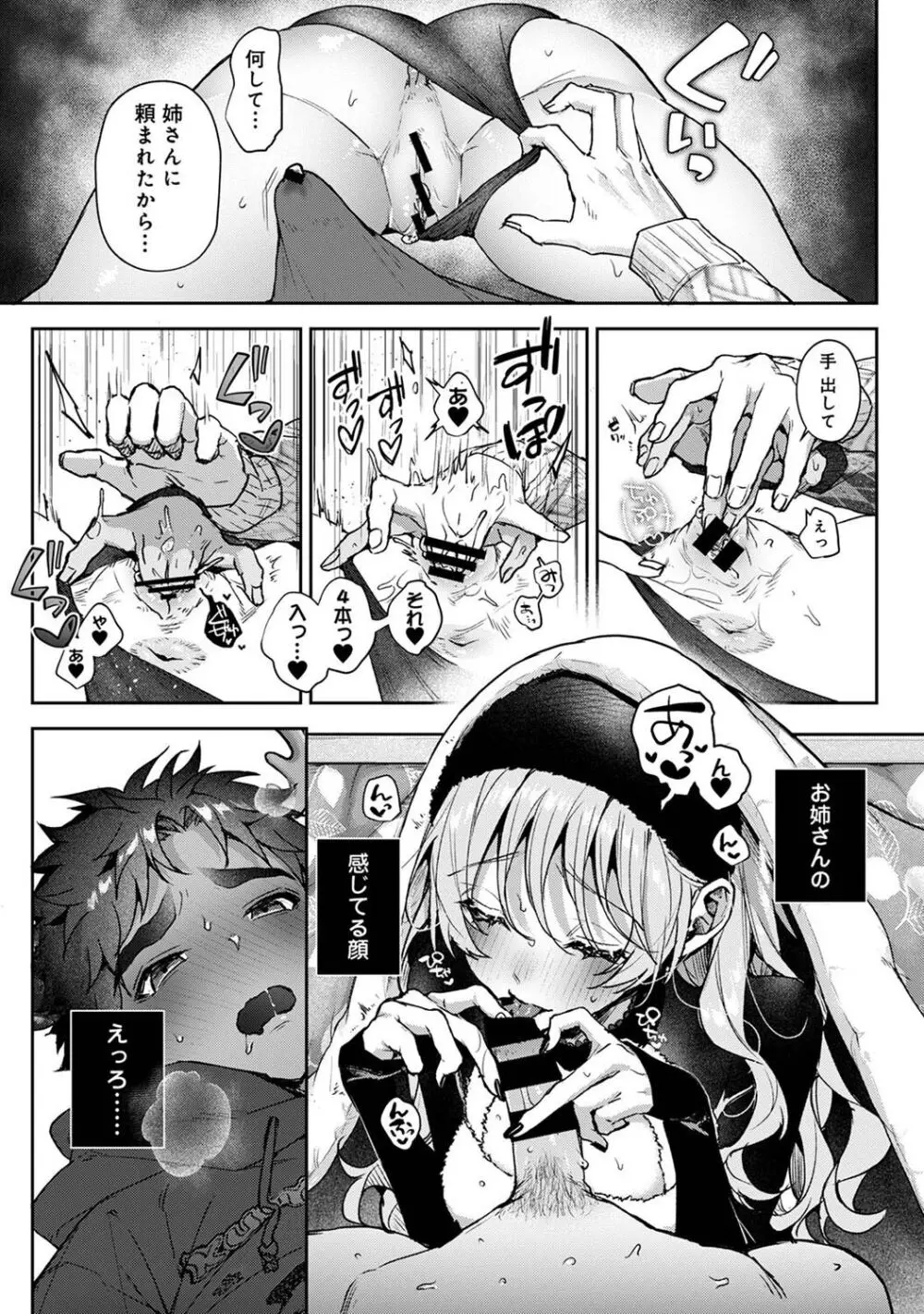 アナンガ・ランガ Vol. 106 Page.209