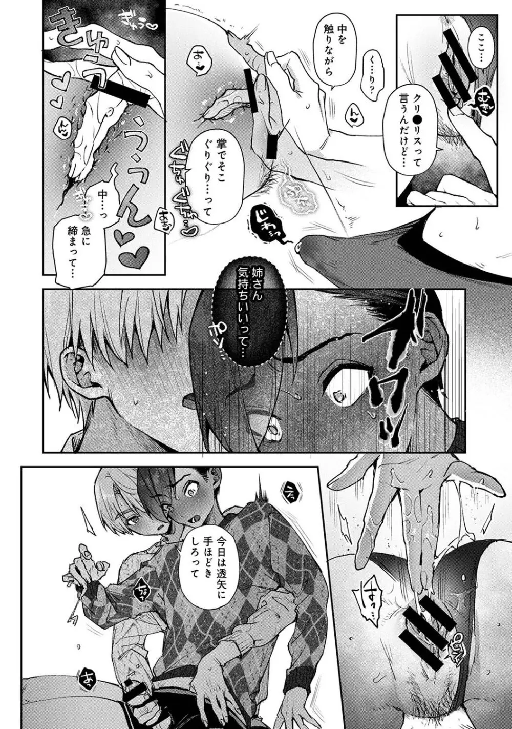 アナンガ・ランガ Vol. 106 Page.210