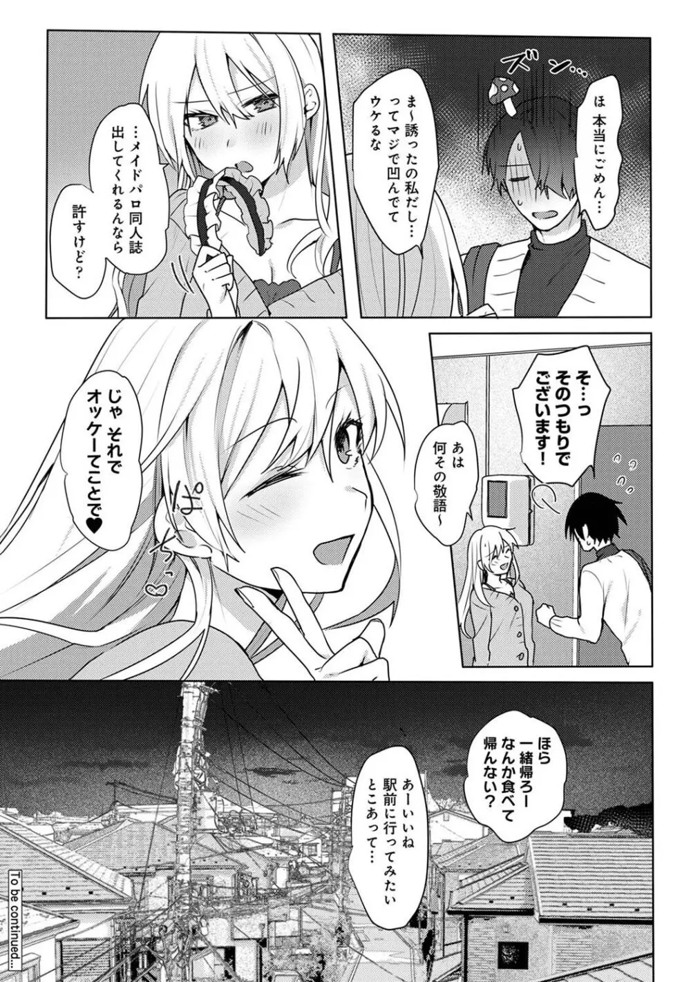 アナンガ・ランガ Vol. 106 Page.252