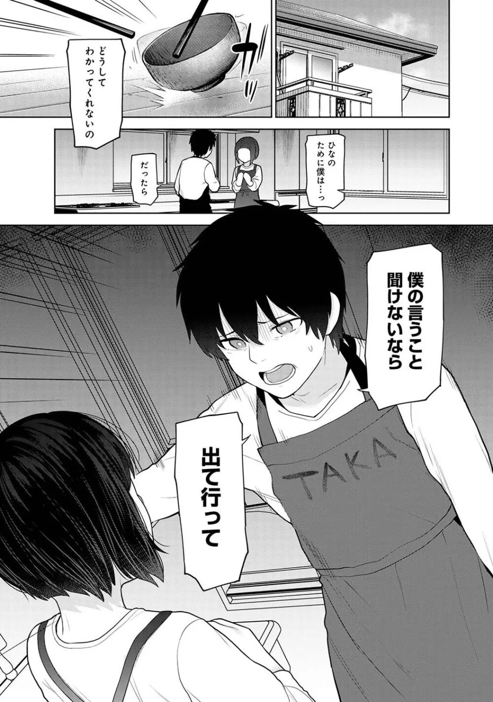 アナンガ・ランガ Vol. 106 Page.255