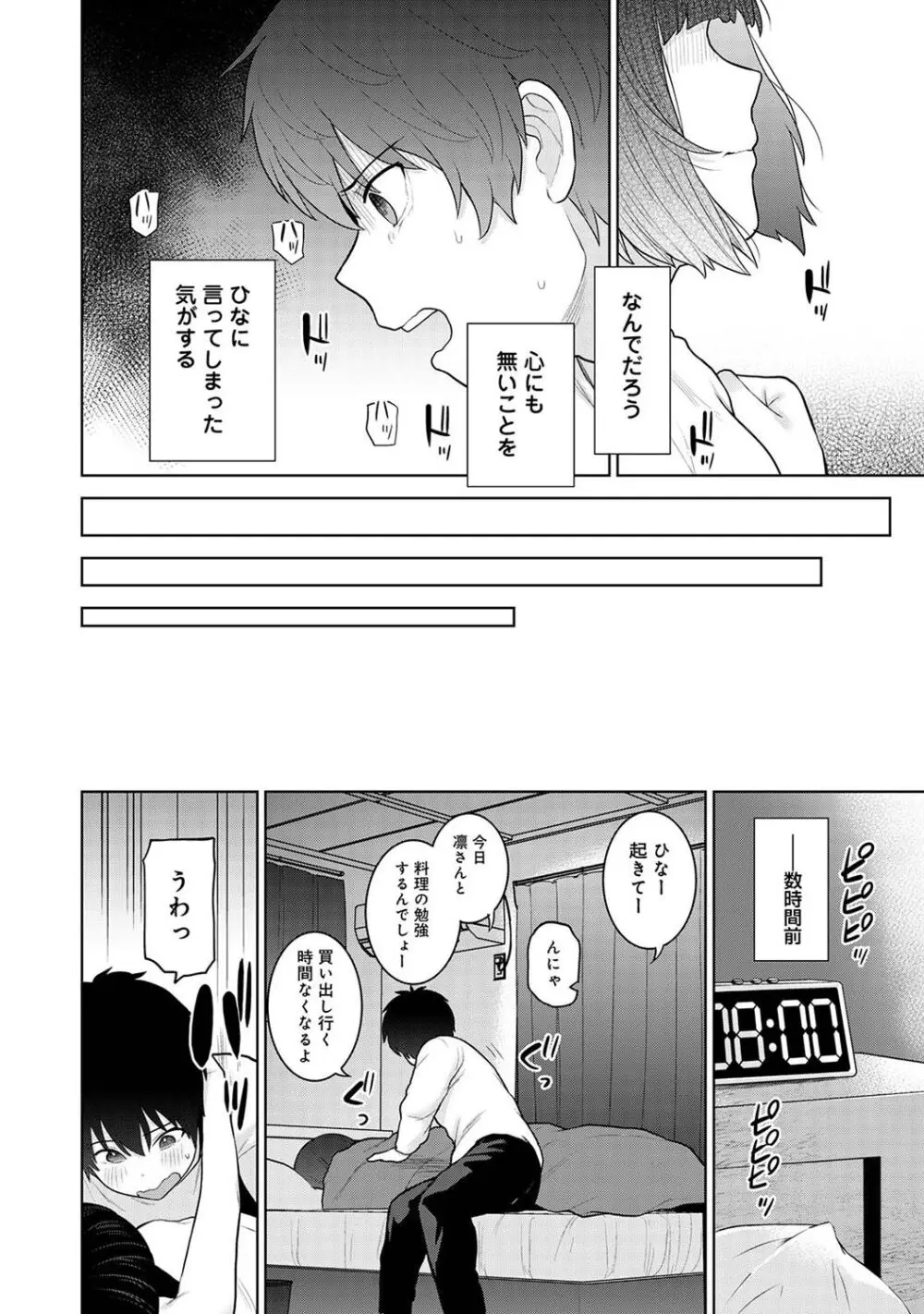 アナンガ・ランガ Vol. 106 Page.256