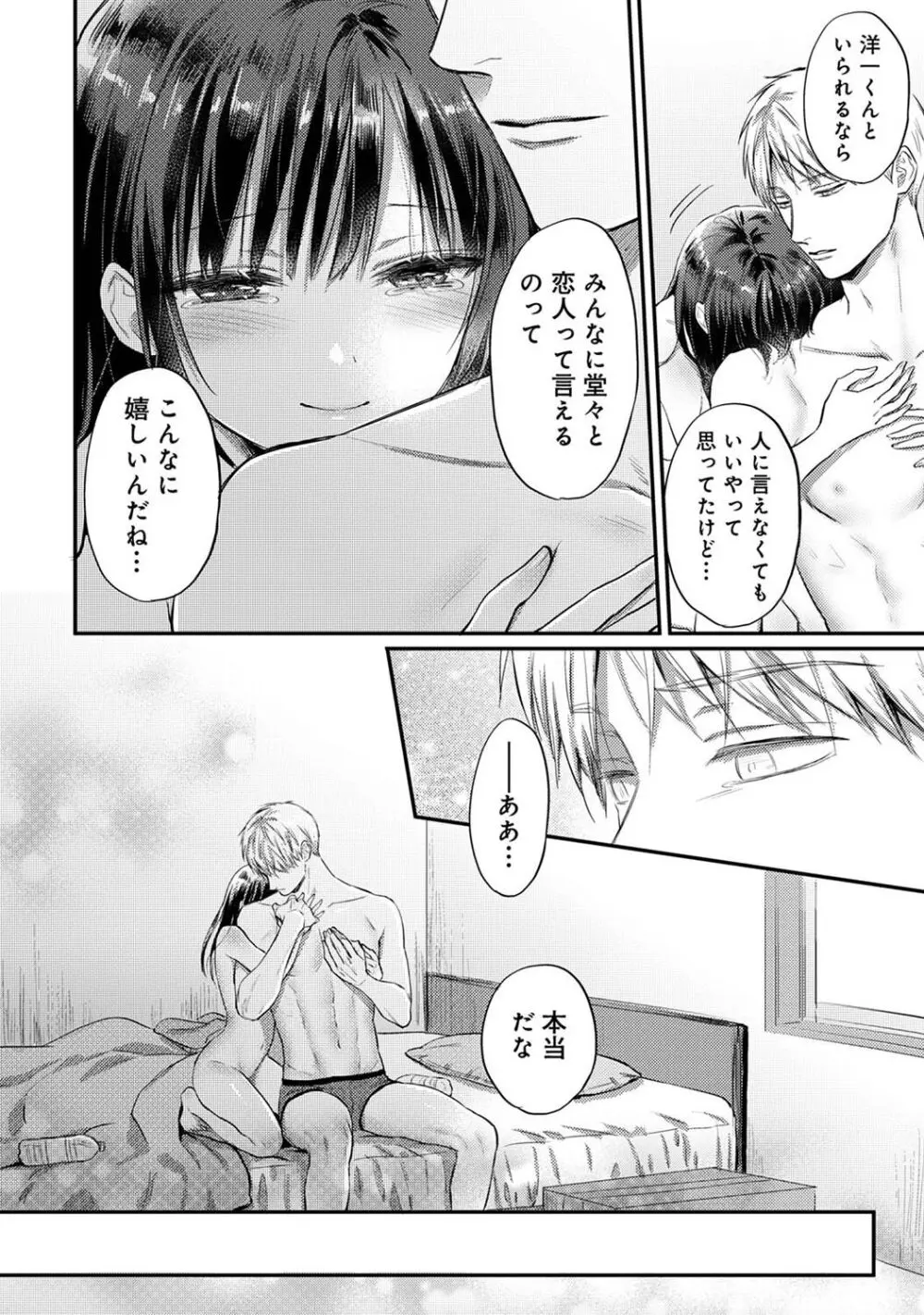 アナンガ・ランガ Vol. 106 Page.26