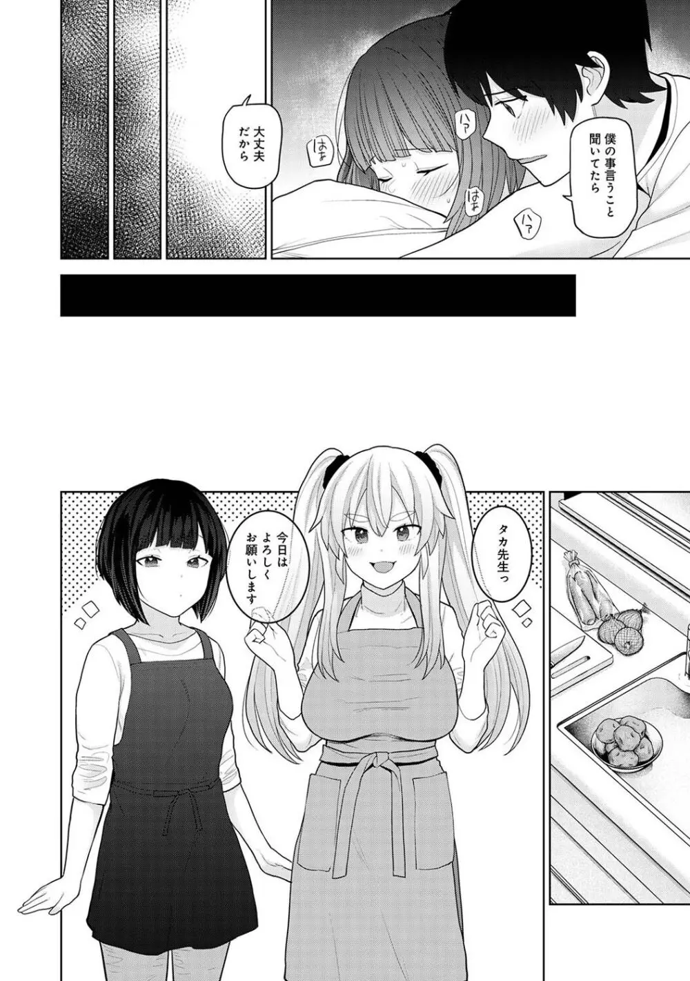 アナンガ・ランガ Vol. 106 Page.268