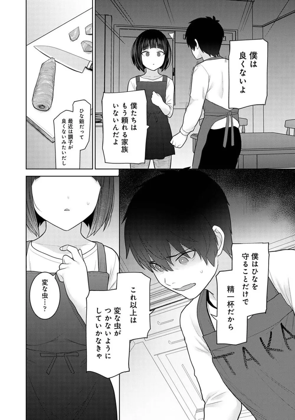 アナンガ・ランガ Vol. 106 Page.276