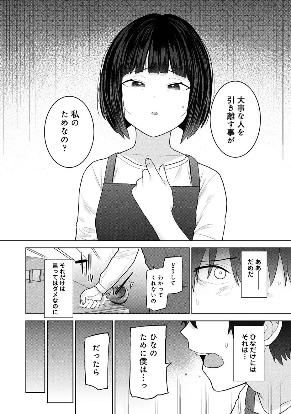 アナンガ・ランガ Vol. 106 Page.278