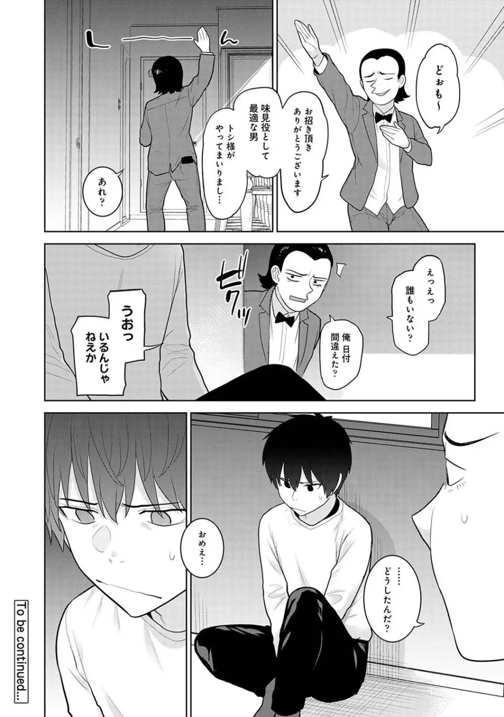 アナンガ・ランガ Vol. 106 Page.280