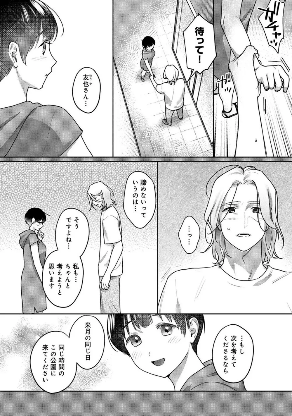 アナンガ・ランガ Vol. 106 Page.283