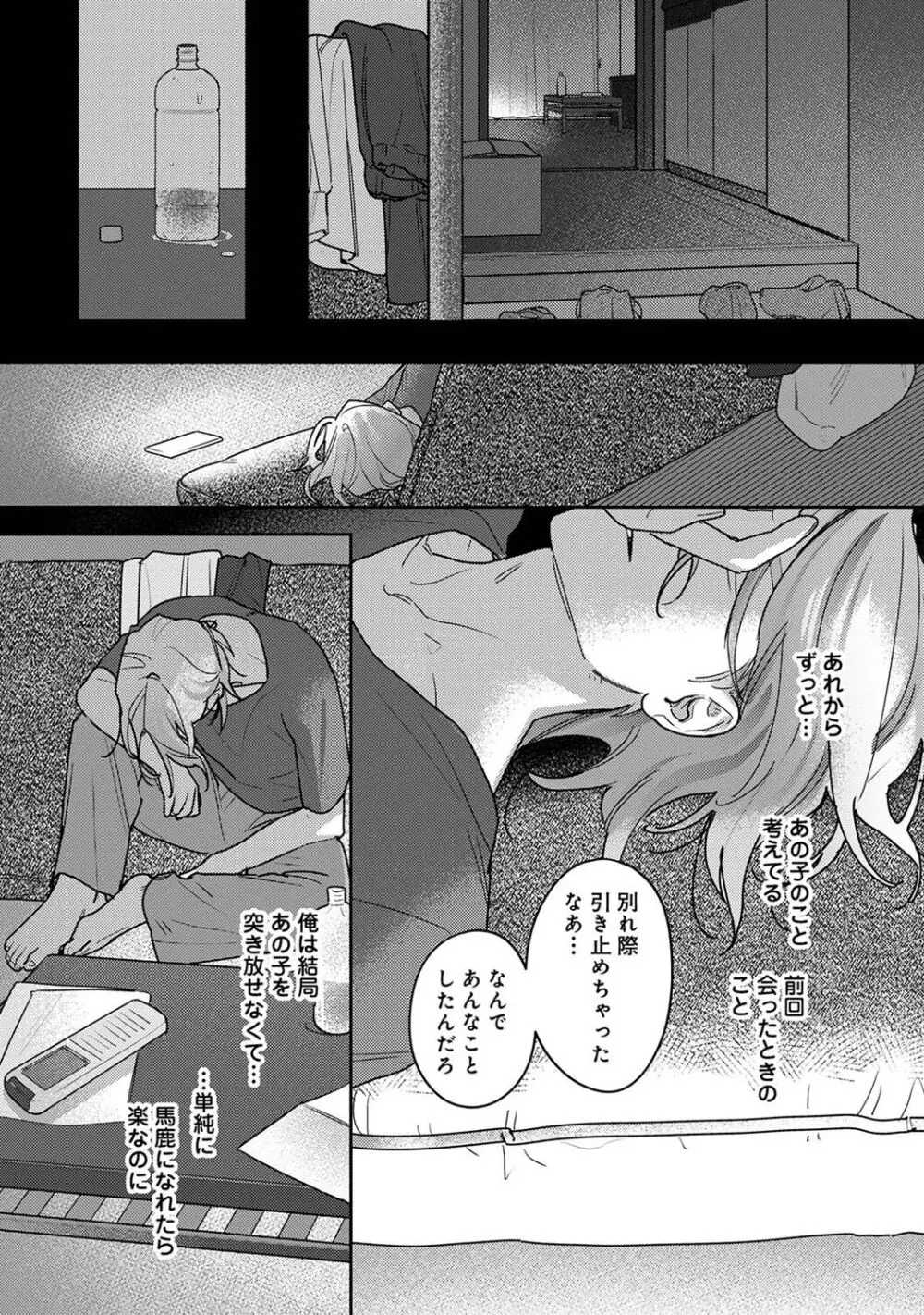 アナンガ・ランガ Vol. 106 Page.284