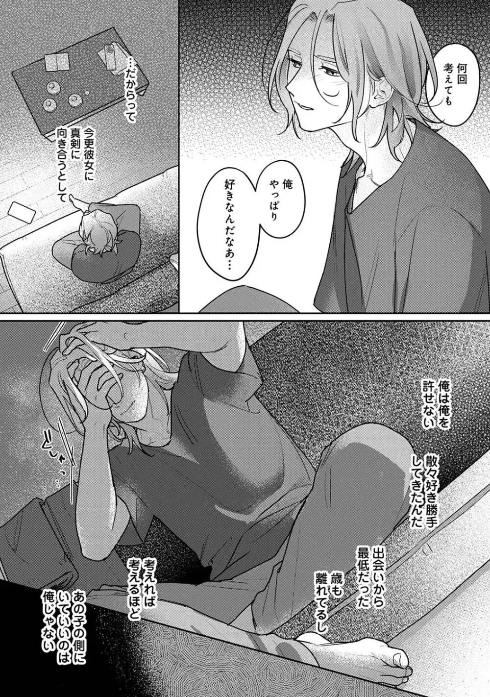 アナンガ・ランガ Vol. 106 Page.285
