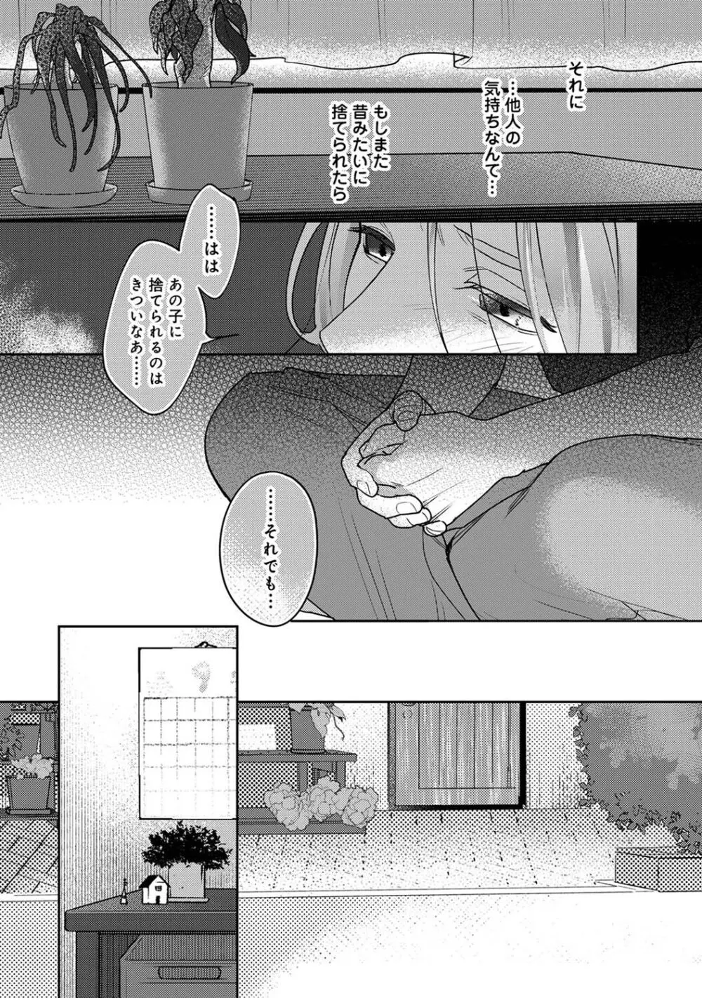 アナンガ・ランガ Vol. 106 Page.286