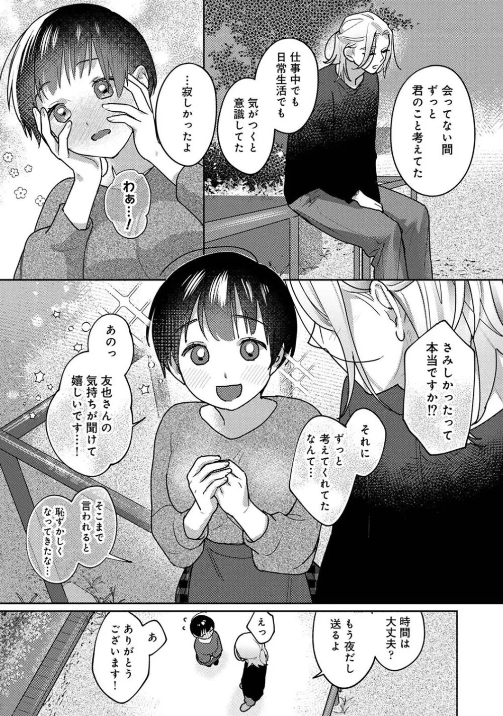 アナンガ・ランガ Vol. 106 Page.290