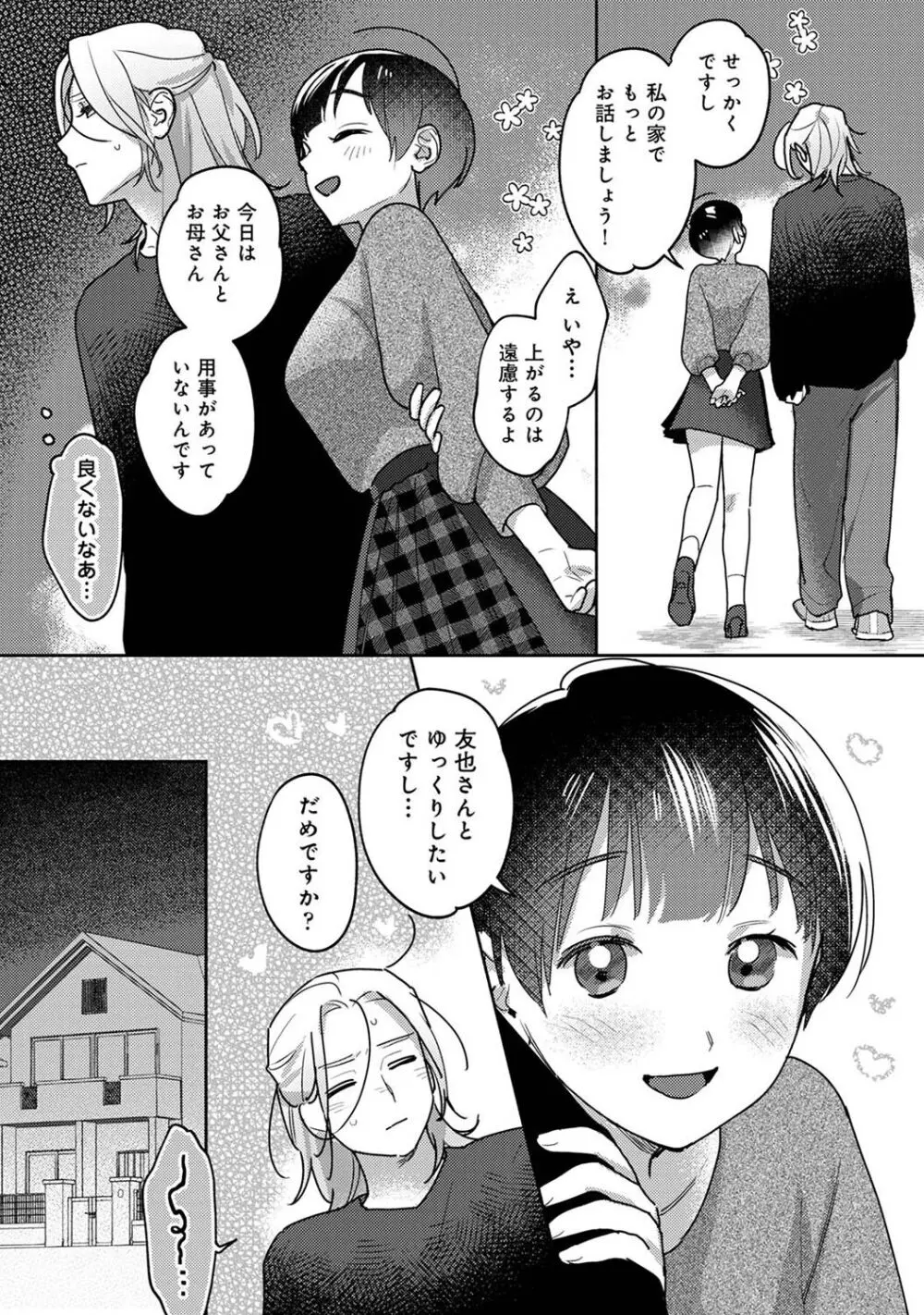 アナンガ・ランガ Vol. 106 Page.291