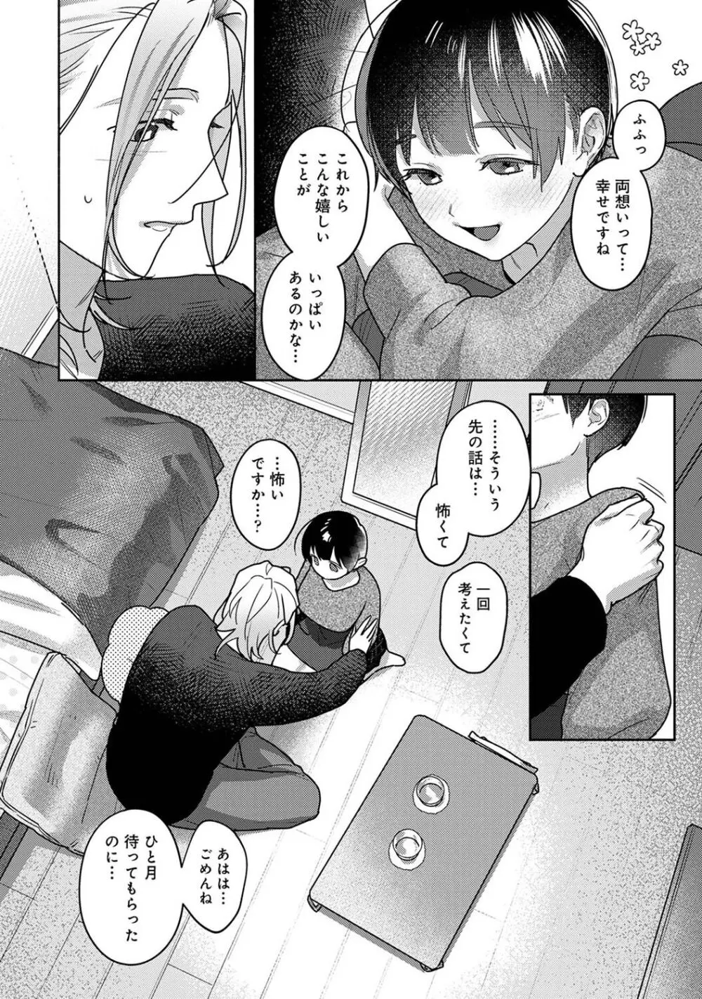 アナンガ・ランガ Vol. 106 Page.294