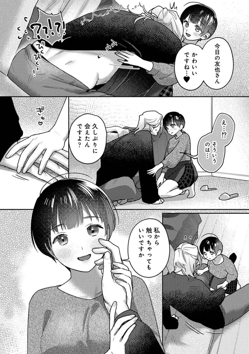 アナンガ・ランガ Vol. 106 Page.297